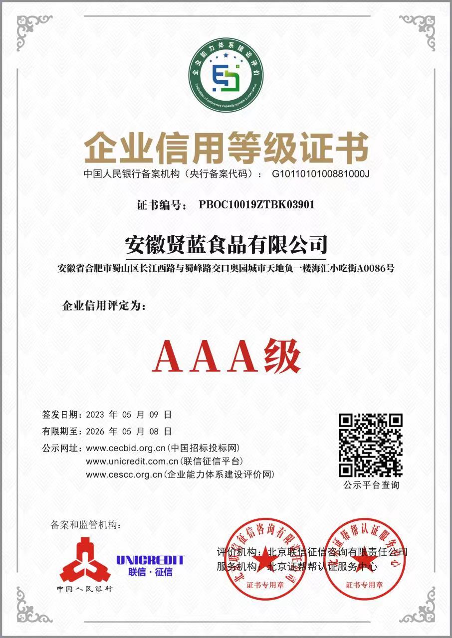 企业信用等级证书