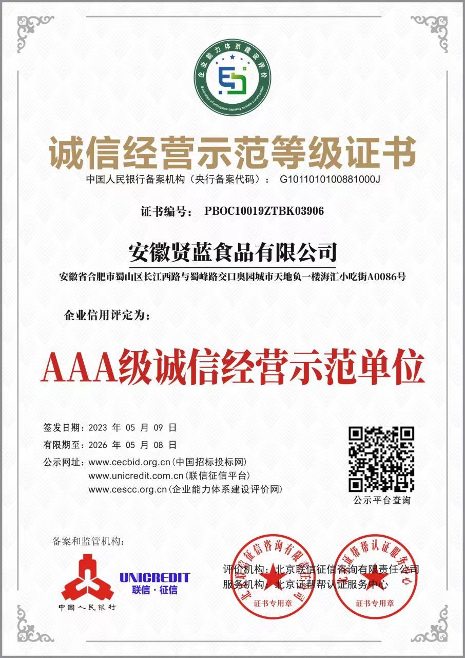 诚信经营示范等级证书