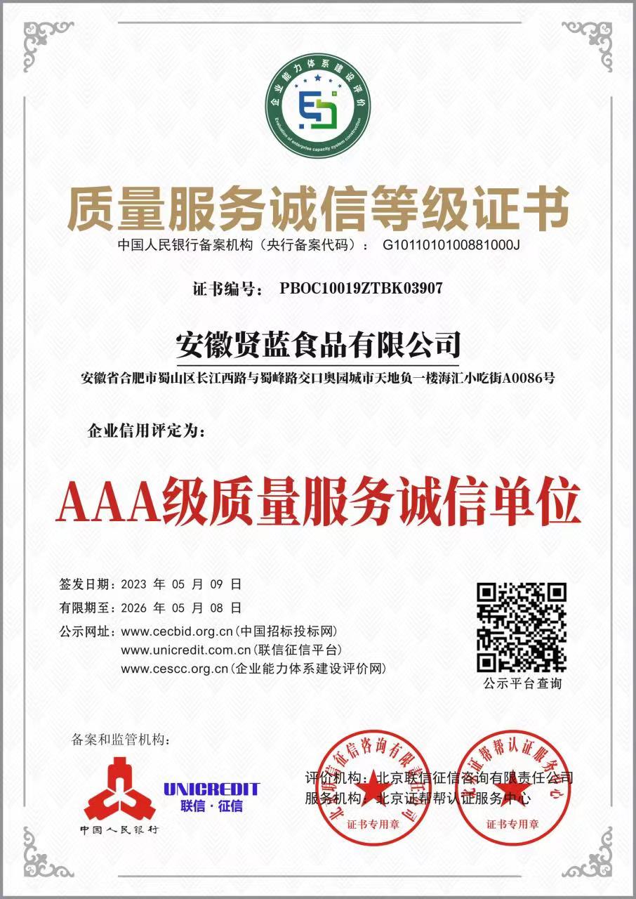 质量服务诚信等级证书