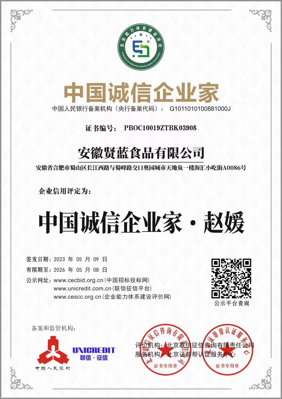 中国诚信企业家