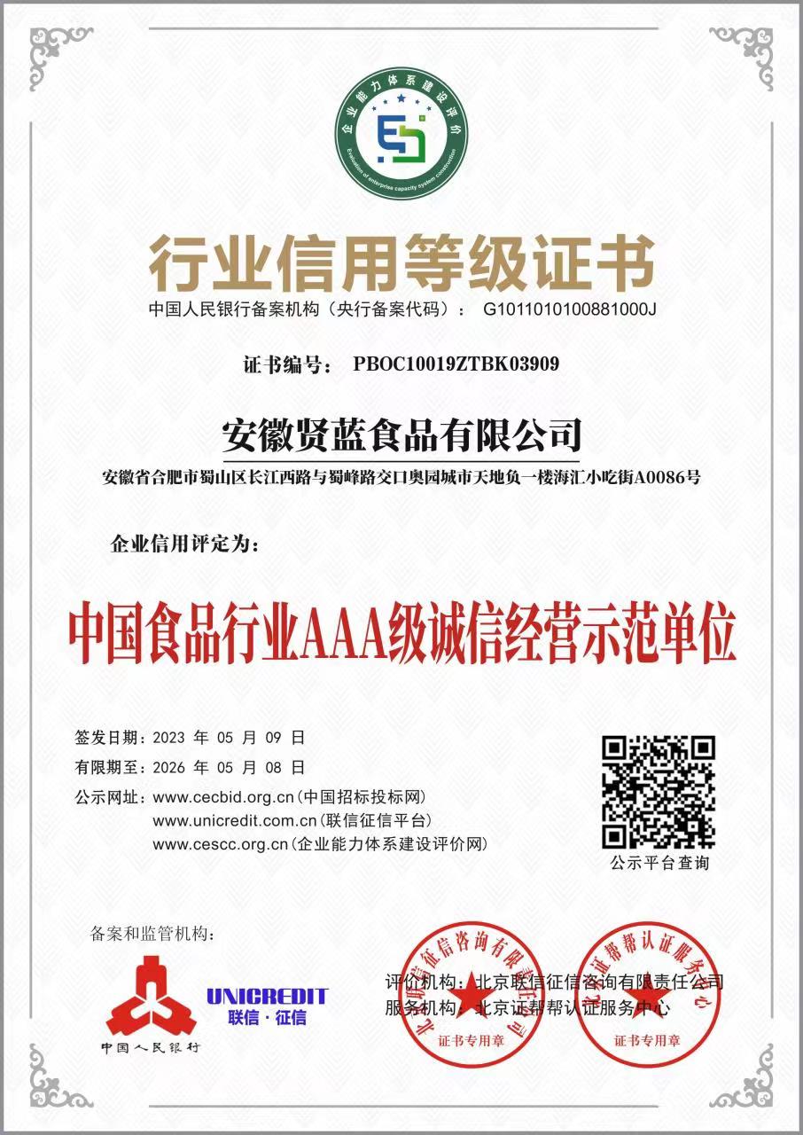 行业信用等级证书