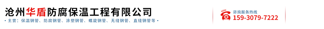 ?滄州華盾防腐保溫工程有限公司